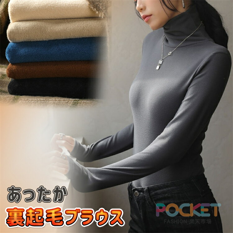 乐天商城 - トップス 両面起毛 レディース ふわもち 蓄熱 起毛 タートルネック ハイネック ラウンドネック 裏起毛 あったかインナー 起毛 長袖 レイヤード 保温 肌着 下着 防寒 Tシャツ ふわもち両面起毛蓄熱トップス