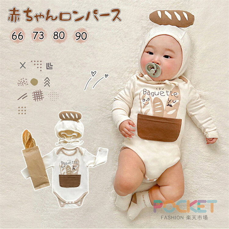 Rakuten - ロンパース 長袖 帽子付き ベビー 赤ちゃん 女の子 男の子 退院 出産祝い ベビー 新生児 プレゼント ギフト 晴れ着 写真撮影 退院着 お食い初め 百日祝 100日祝 御祝 お祝い 韓国子供服 服 シンプル 春 秋 66 73 80 90cm