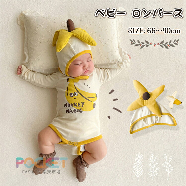 素材：コットン セット内容：ロンパース+帽子 カラー：写真通り サイズ：66cm、73cm、80cm、90cm ★★★配送について★★★ ※PC環境・光の具合により、色や素材のイメージが写真と若干異なる場合がございます。 ※測定方法により、...