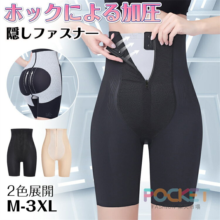 ガードル 骨盤ガードル ハイウエスト 補正下着 締め付けない 大きいサイズ ガードルショーツ 履くだけで美しいボディライン お腹引き締め ぽっこりお腹 産後 見痩せ 美尻桃尻 フロントジッパー設計