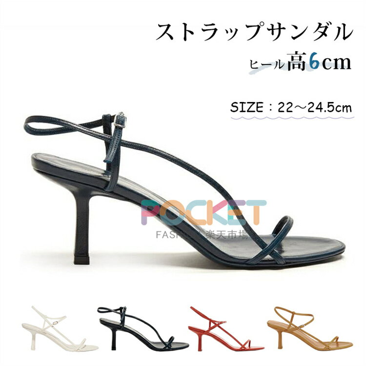 華奢ストラップサンダル レディース サンダル 6cm ピンヒール ローヒール アンクルストラップ ベルト かかとなし オープントゥ 夏 女性 シューズ 美脚 軽量 大人 おしゃれ きれいめ 歩きやすい 痛くない 疲れない 靴 細ストラップ ラウンドトゥ