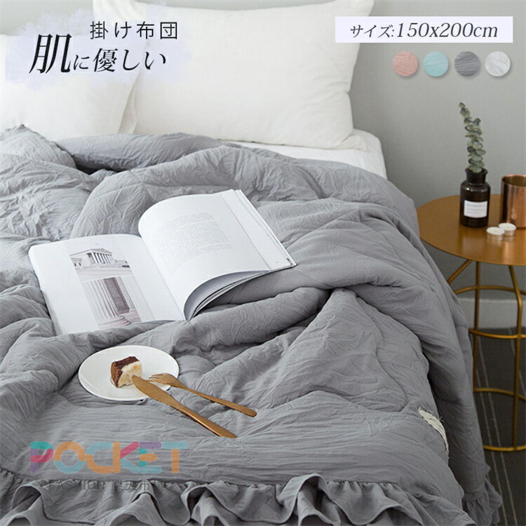 Rakuten - 肌掛け布団 夏布団 フリル付き キルトケット 掛け布団 肌布団 シングル 150x200cm ダブル 200x230cm 洗える 夏用 肌掛け 無地 掛布団 夏掛け布団 軽い 軽量 肌ふとん 夏ふとん 肌 薄い 肌かけ布団 掛けふとん 肌掛けケット 速乾 丸洗いOK 冷房対策 プレゼント
