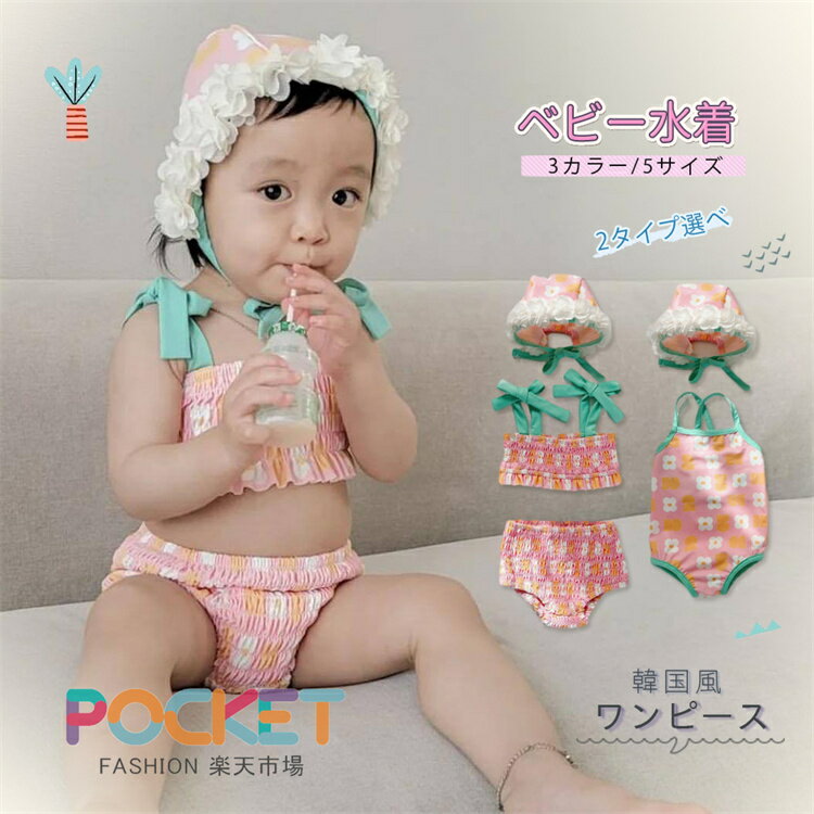 Rakuten - キッズ 水着 女の子 ワンピース セパレート 子供 ベビー水着 女児 オールインワン キッズ 赤ちゃん 子供水着 こども みずぎ 子供服 かわいい ワンピース水着 小学生 スイムキャップ 夏 海 プール 66 73 80 90 100cm
