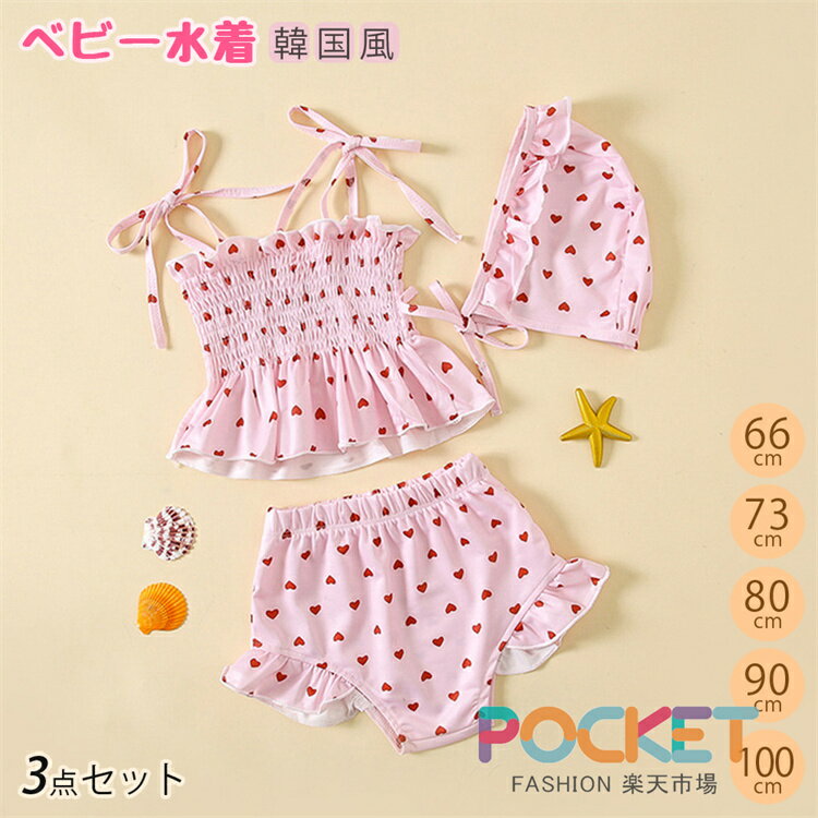 Rakuten - キッズ 水着 3点セット 女の子 セパレート 子供 ベビー水着 女児 キッズ 赤ちゃん 子供水着 こども みずぎ 子供服 かわいい ワンピース水着 小学生 スイムキャップ 夏 海 プール 66 73 80 90 100cm