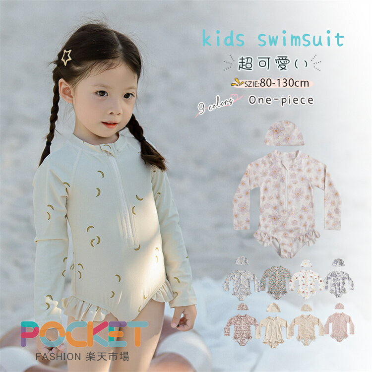 Rakuten - ラッシュガード 水着 キッズ ベビー 女の子 長袖 ワンピース UVカット セット フリル 花柄 プール 海 80 90 100 110 120 130 赤ちゃん 幼児 スイミング 可愛い 子供 幼稚園 送料無料 ギフト