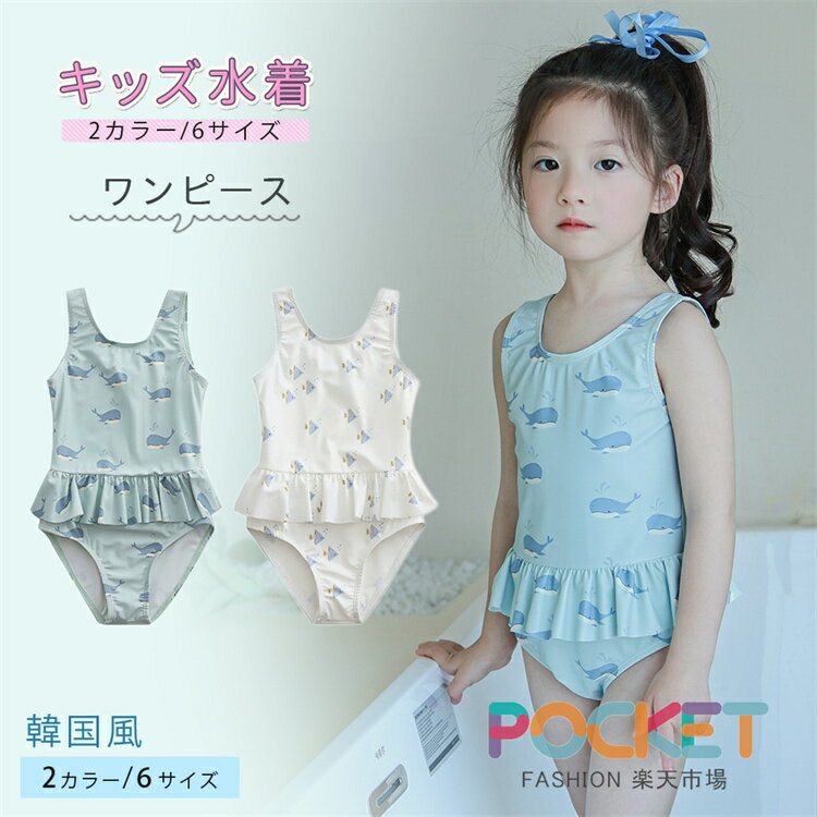 Rakuten - キッズ 女の子 水着 フリル ワンピース 水着 子供 ベビー 水着 オールインワン ラッシュガード キッズ 子供水着 女の子 こども みずぎ 子供用 女児 かわいい 小学生 80 90 100 110 120 130cm