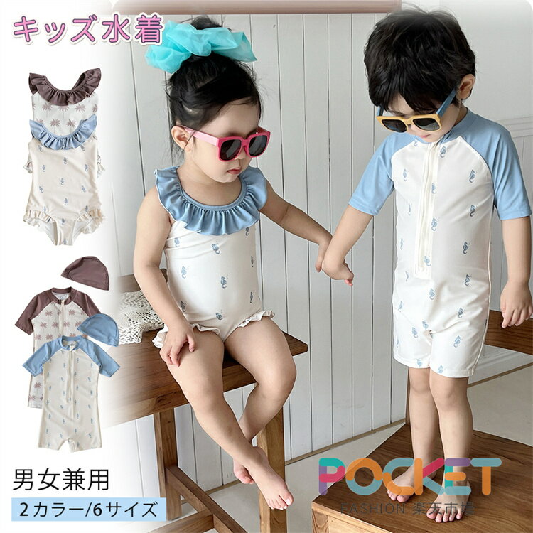Rakuten - キッズ 水着 男の子 オールインワン 子供服 ベビー水着 ラッシュガード 女の子 ワンピース 水着 赤ちゃん 子供 ジュニア 80 90 100 110 120 130cm 子供用 こども みずぎ 男児 女児 幼稚園 保育園 水遊び プール