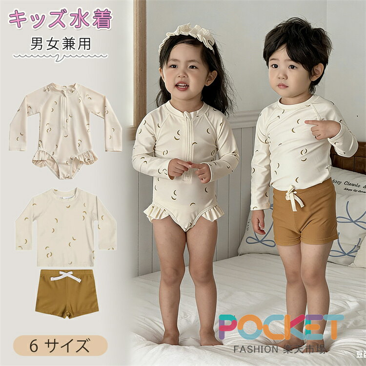 Rakuten - キッズ 水着 男の子 セパレート 子供服 ベビー水着 ラッシュガード 女の子 ワンピース 水着 赤ちゃん 子供 ジュニア 80 90 100 110 120 130cm 子供用 こども みずぎ 男児 女児 幼稚園 保育園 水遊び プール
