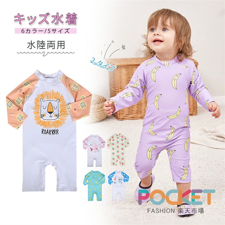 Rakuten - 子供 ベビー 水着 男の子 女の子 長袖 ラッシュガード 水着 UV ロンパース 水着 オシャレ かわいい 子供用 キッズ ベビースイミング オールインワン 子ども 80 90 100 110 120 130cm スイムウェア 海プール ビーチ