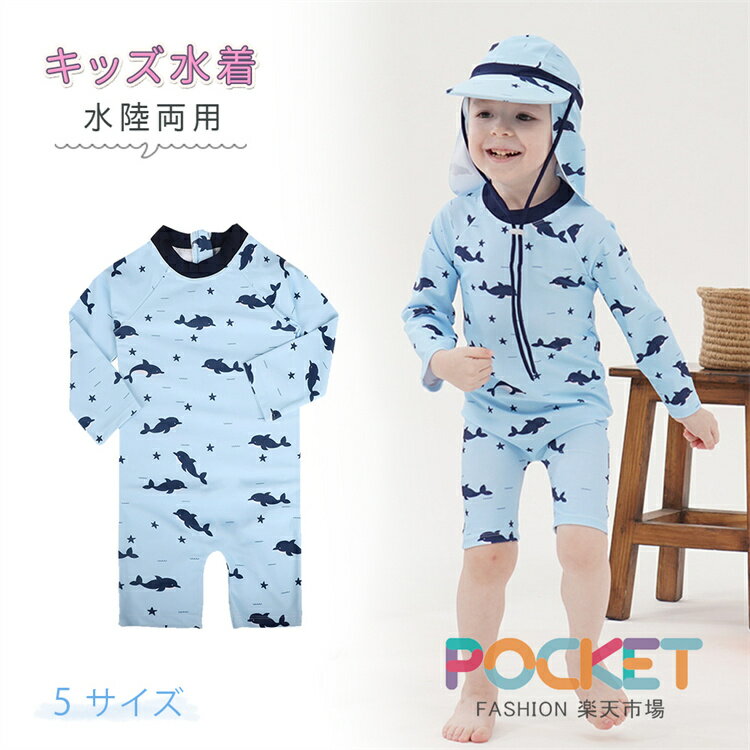 Rakuten - 子供 ベビー 水着 男の子 女の子 長袖 ラッシュガード 水着 UV ロンパース 水着 オシャレ かわいい 子供用 キッズ ベビースイミング オールインワン 子ども 80 90 100 110 120 130cm スイムウェア 海プール ビーチ