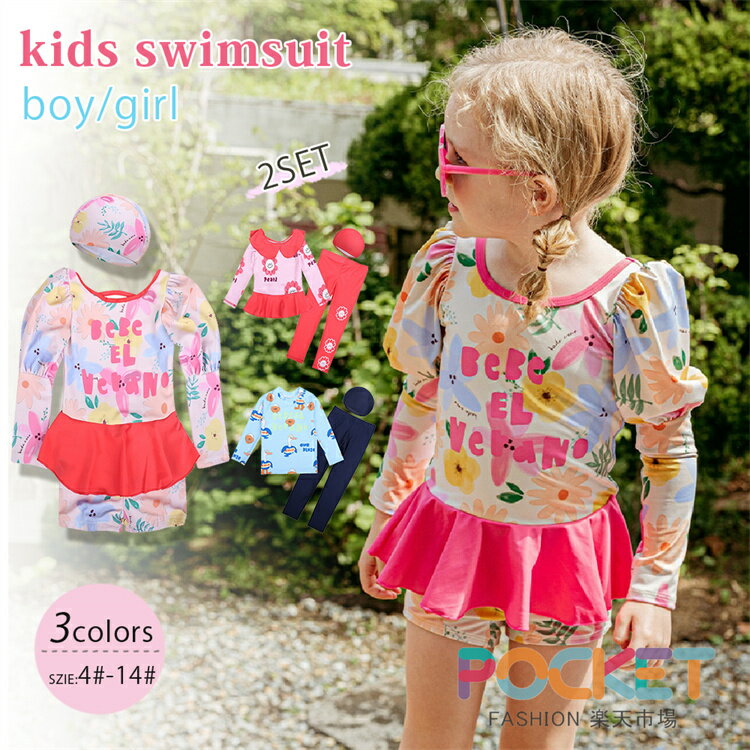 Rakuten - キッズ 水着 フリル セパレート 女の子 男の子 水着 赤ちゃん 子供 女子 ベビー 水着 ラッシュガード 長袖 UVカット 紫外線対策 日焼け対策 こども みずぎ 子供用 保育園 幼稚園 かわいい フリル水着 80 90 100 110 120 130 140cm