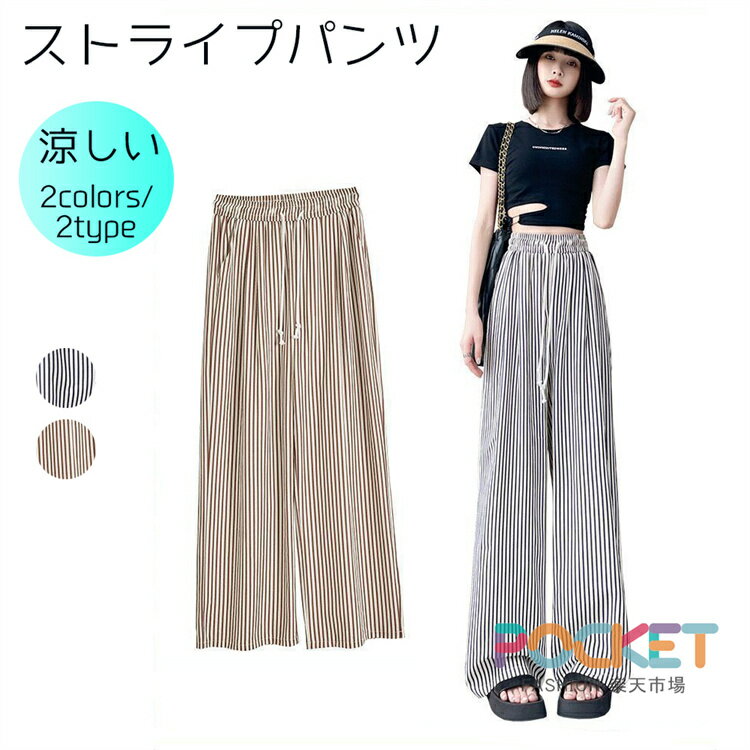 乐天商城 - ワイドパンツ 夏 ストライプパンツ レディース パンツ 綿麻風パンツ ワイド 綿混 ロング丈 ズボン ワイドルーズ 大きいサイズ ゆったり カジュアル きれいめ 薄手 着痩せ 可愛い 涼しい 森ガール お洒落
