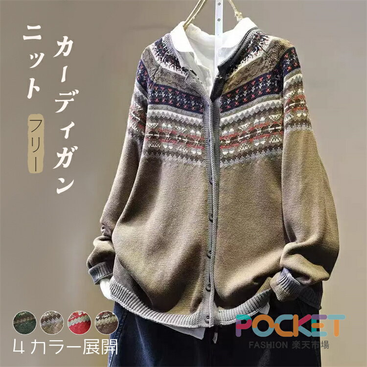 Rakuten - ニット カーディガン レディース 長袖 ニットカーディガン 前開き カーデ クルーネック トップス ゆったり 羽織り 上着 キレイめ 体型カバー カジュアル ゆったり 大人 可愛い きれいめ エスニック風 大きいサイズ グリーン