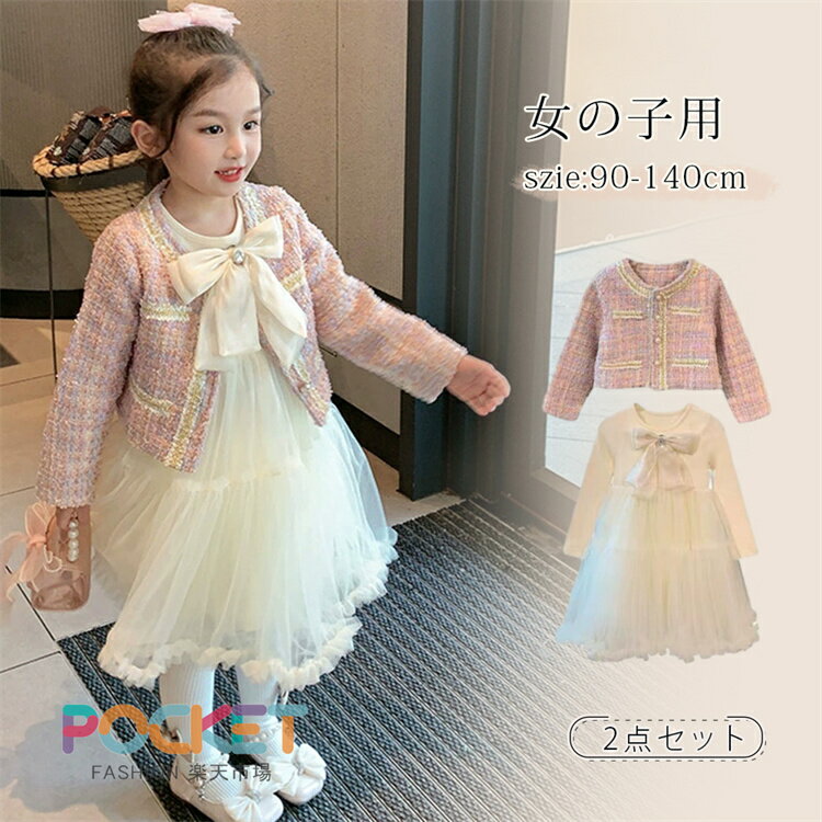Rakuten - 入学式 スーツ 女の子 入園式 卒業式 卒園式 120cm フォマール 子供 ジャケット きれいめ ワンピース 長袖 子供 ドレス キッズ おしゃれ 結婚式 子ども 2点セット かわいい 小学校 結婚式 ピアノ 発表会