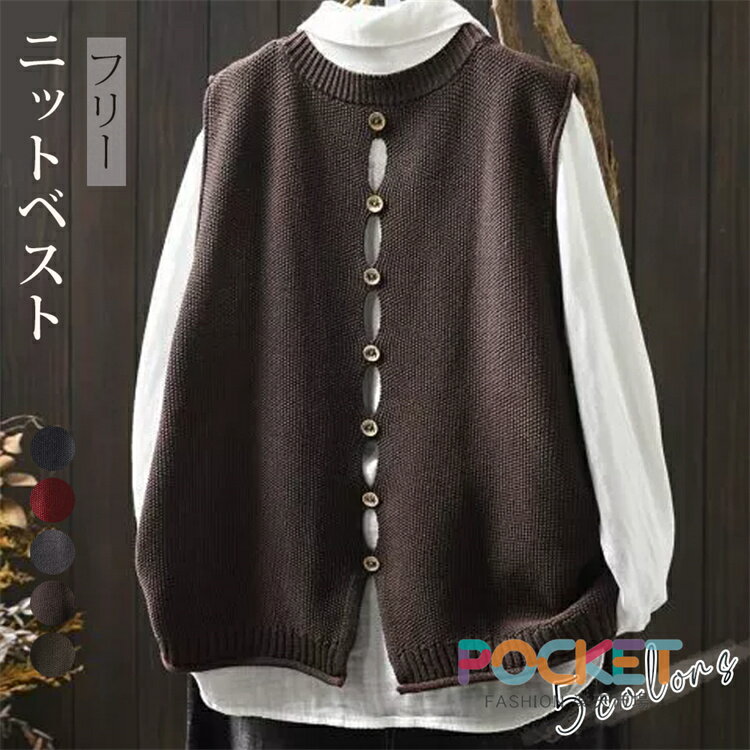 ニットベスト バックボタンのデザイン レディース 秋 冬 ニット プルオーバー トップス クルーネック ショート丈 ノースリーブ シンプル レイヤード 重ね着 大きいサイズ ゆったり 体型カバー カジュアル 大人可愛い