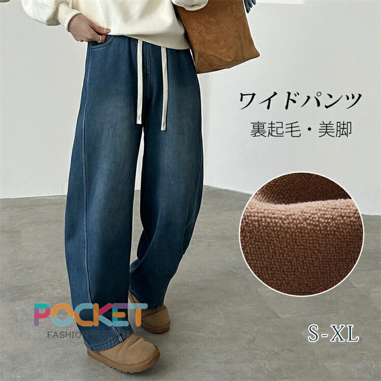 乐天商城 - デニムパンツ 裏起毛 ワイドパンツ レディース 秋冬 パンツ 裏ボア パンツ ジーパン ボトムス 極暖 デニムパンツ 長ズボン ジーンズ ウエストゴム 大人カジュアル 大きいサイズ ゆったり 体型カバー 柔らか 暖かい 防寒 ストレッチ 送料無料
