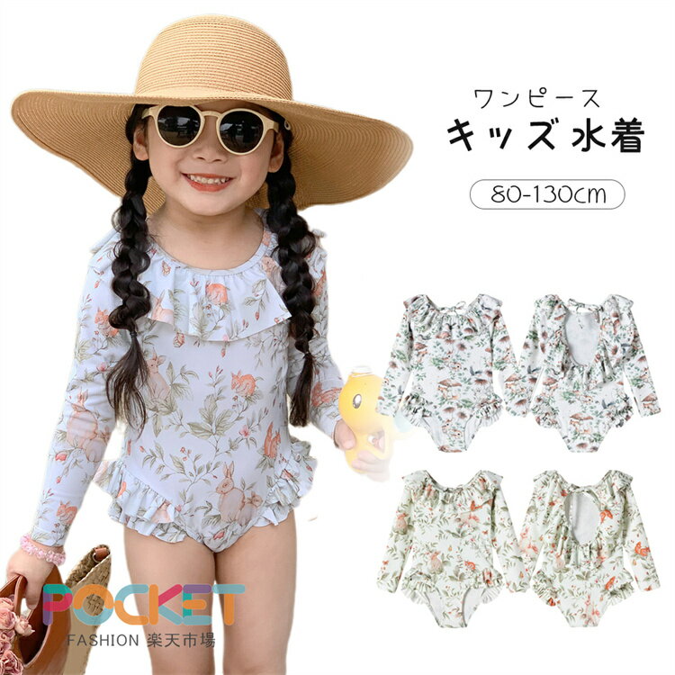 Rakuten - キッズ 女の子 フリルワンピース 水着 ベビー 花柄 長袖ラッシュガード キッズ ベビー 水着 UVカット 子供 ワンピース水着 キッズジュニア 子供水着 女の子 こども キッズ オールインワン かわいい 子供用 子供服 水遊び プール 子供 みずぎ 80 90 100 110 120 130cm