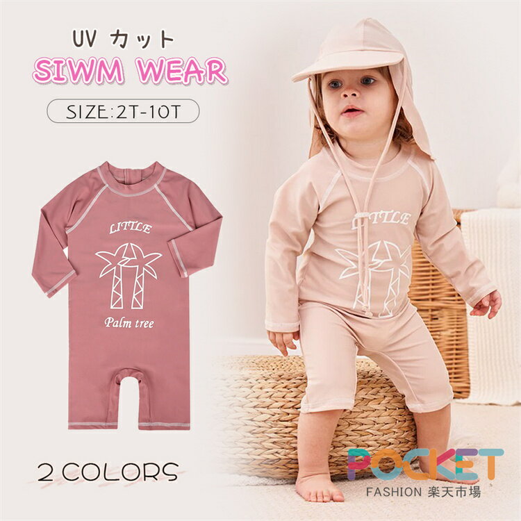 Rakuten - ベビー 水着 女の子 ロンパース 赤ちゃん 水着 男の子 長袖 ラッシュガード キッズ 帽子付き 2点セット UV カット 紫外線カット 子供 水着 ワンピース オールインワン スイムウェア 子供用 ベビー服 水遊び プール 子供 みずぎ アウトドア 海水浴 キャップ付き