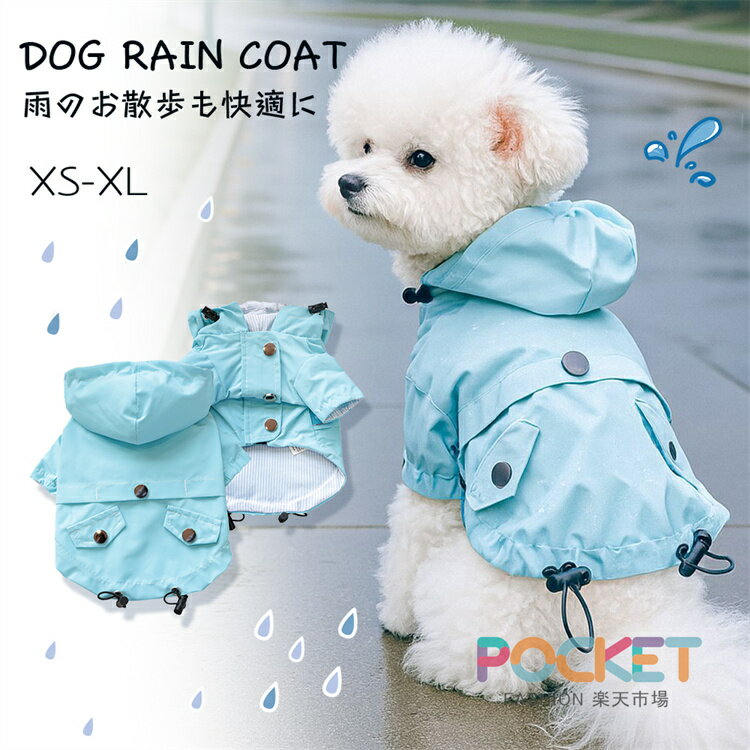 乐天商城 - レインコート 小型犬 中型犬 ペット レインウェア ドッグ雨具 フード付き 梅雨 完全防水 防寒 防風 お出かけ 散歩 レイングッズ 着脱簡単 梅雨対策 四季適用 雨具 軽量 ペット用品
