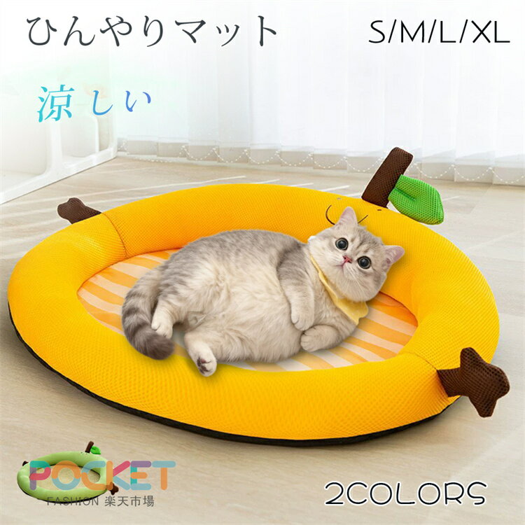 Rakuten - ペットベッド 犬用 春夏 洗える 滑り止め ひんやりマット ペット 藤 猫 子犬 小型犬 中型犬に適用 犬用クッション 防水 速乾 抗菌 消臭 ペットベッド クッション ペットマット
