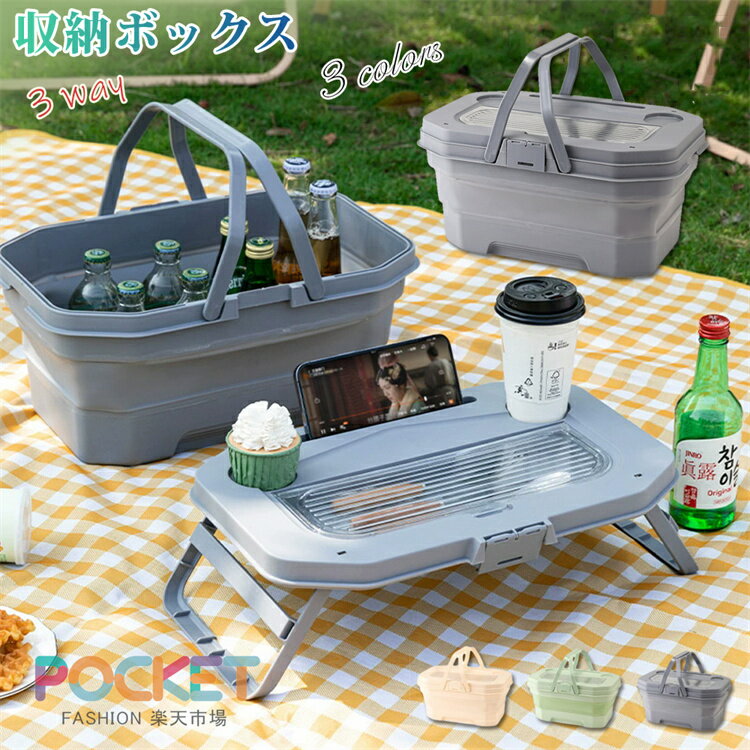 Rakuten - ピクニック 3way 収納バスケット 収納ケース バスケット レジャー 多機能 持ち運び コンパクト収納 持ち運び 収納ボックス テーブル 収納ケース 折り畳みテーブル 折り畳みバスケット 折りたたみバスケット キャンプ