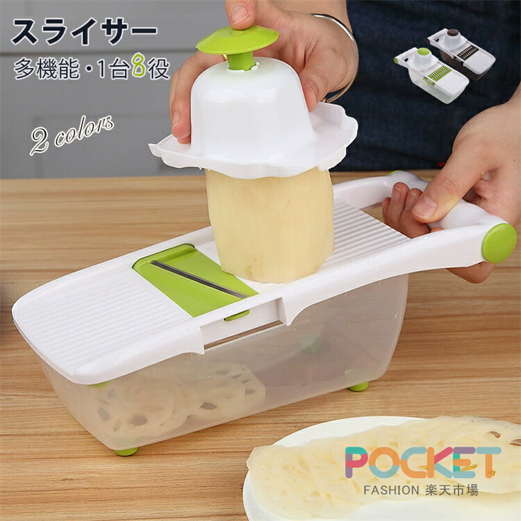 Rakuten - 【多機能・1台8役】多機能 スライサー 千切り 野菜スライサー 千切り 水切りブル 指切り防止 安全ホルダー キャベツ 黄瓜 みじん切り 細切り 薄切り 切り花 調理道具 人参 サラダ 玉ねぎ 大根おろし 滑り止め付き