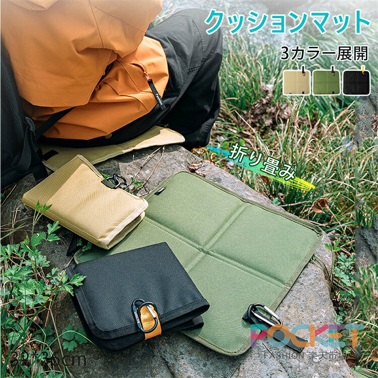 アウトドア クッション 折りたたみ クッションマット 折り畳み おしりマット 携帯 ...