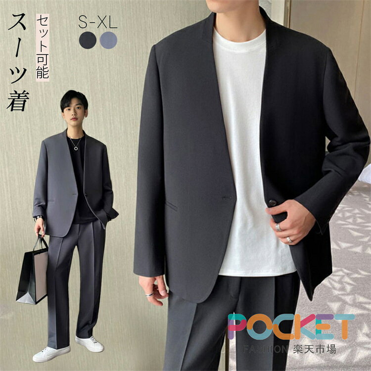 乐天商城 - フォーマル セット可能 パンツ ジャケット 体型カバー メンズ パンツスーツ スーツ セットアップ ノーカラー 入学式 卒業式 セレモニースーツ オケージョン メンズスーツ 大きいサイズ グレー 黒 春 夏