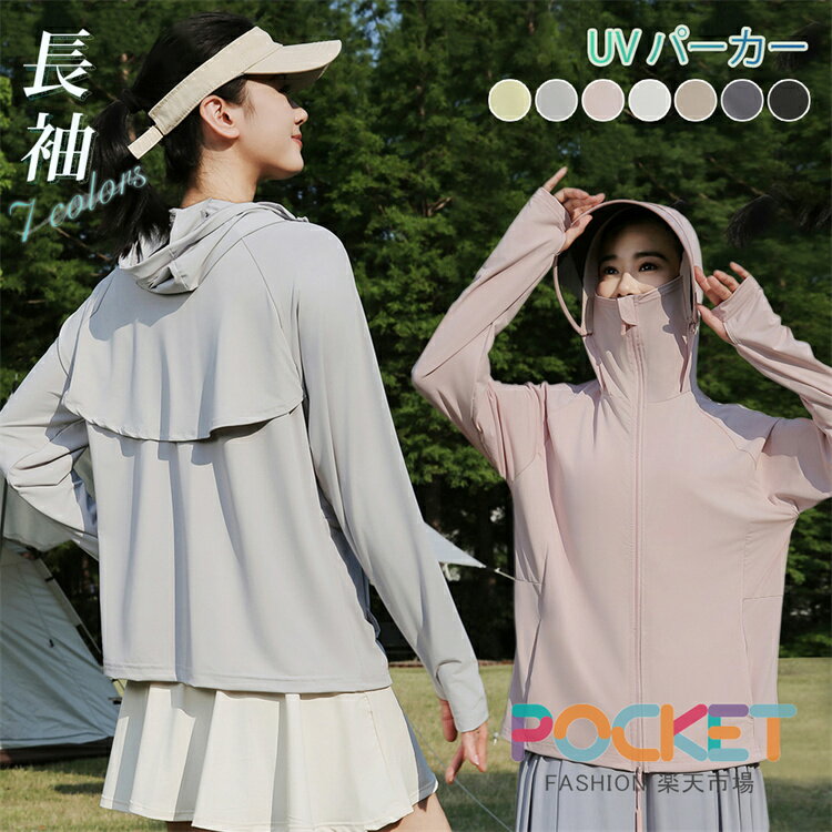 Rakuten - UVパーカー UV UPF50+ UVカット 顔まで ラッシュガード レディース 長袖 薄手 日焼け止め スポーツ ジム ヨガ マスク つば 体型カバー UVパーカー 指穴 取り外し つば 日焼け防止服 トップス 吸湿 紫外線対策 夏 おしゃれ 速乾性 フード付き 羽織り XL 大きいサイズ