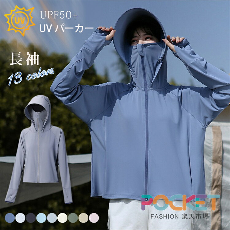 乐天商城 - UVパーカー UV UPF50+ UVカット 顔まで ラッシュガード レディース 長袖 薄手 日焼け止め スポーツ ジム ヨガ マスク つば 体型カバー UVパーカー 指穴 取り外し つば 日焼け防止服 トップス 吸湿 紫外線対策 夏 おしゃれ 速乾性 フード付き 羽織り XL 大きいサイズ