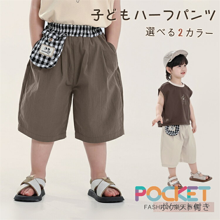 Rakuten - 子ども ズボン ポケット付き ワイドパンツ 夏服 キッズ 7分丈 カジュアルパンツ 男の子 韓国子供服 ウエストゴム 子ども 七分丈パンツ ズボン シンプル 子ども こども ベビー服 男児 ボーイズ 薄手 通園 通学 お出かけ 保育園 幼稚園 低学年 ベビー 100 110 120 130 140