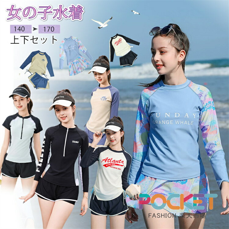 Rakuten - 女の子 水着 ジュニア スクール水着 長袖 セパレート 2点セット 体型カバー レディース トップス スカート ショートパンツ キッズ パッド付 日焼け対策 紫外線対策 スポーティー ガールズ 子ども用 みずぎ スイミング プール 140 150 160 165 170