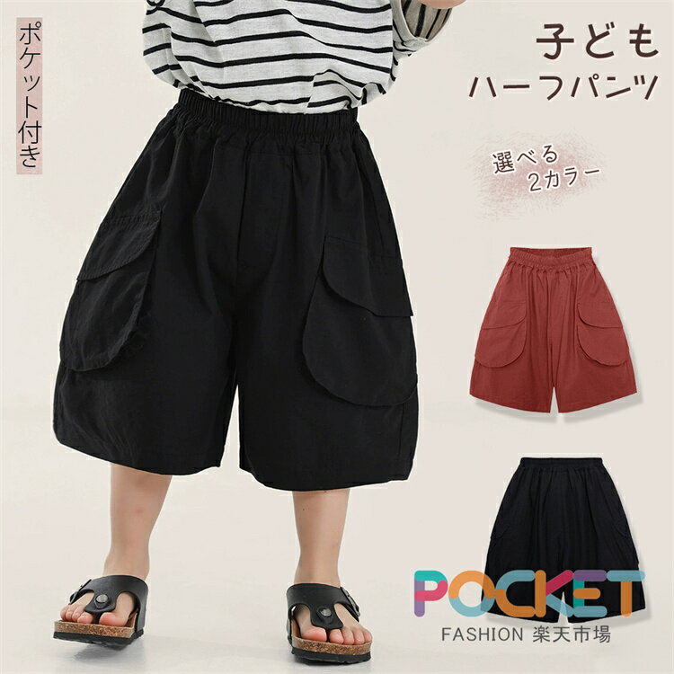 Rakuten - ショートパンツ 五分丈パンツ 5分丈 ズボン 子供服 ベビー 男の子 女の子 パンツ 夏服 ハーフパンツ 韓国子供服 男児 ボーイズ ゆったり 子ども こども シンプル 涼しい 綿 コットン ウエストゴム お出かけ 通園 通学 保育園 幼稚園 低学年 ジュニア ベビー 90cm 100cm