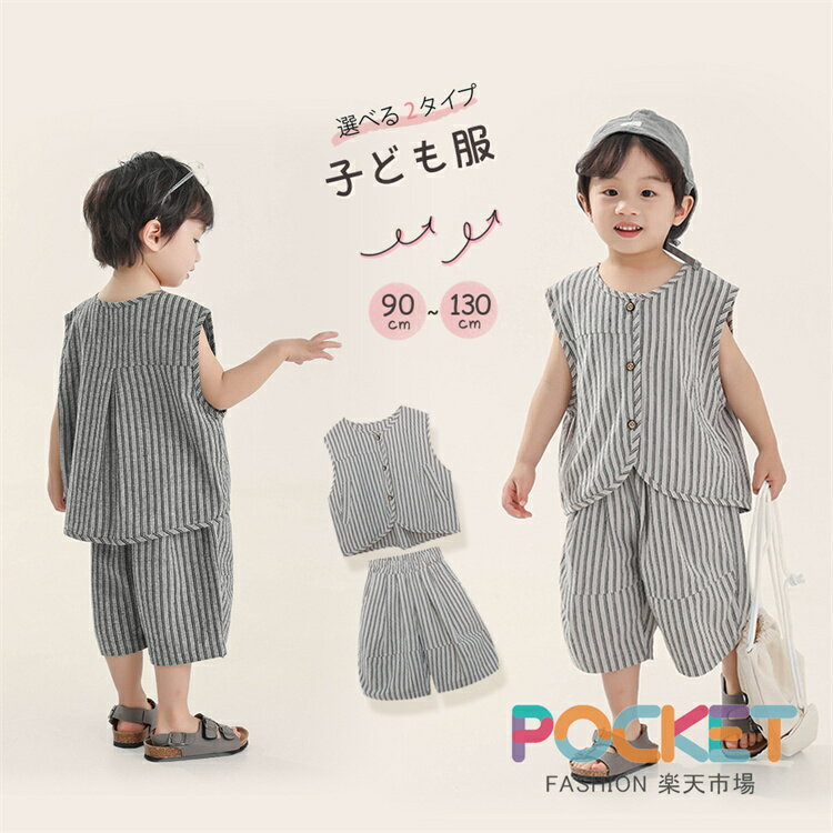 乐天商城 - 子供服 男の子 セットアップ 夏 上下セット キッズ タンクトップ ストライプ 韓国 子供服 男児 ボーイズノースリーブ ショートパンツ 薄手 子ども こども 夏服 短パン 涼しい おしゃれ 綿 コットン お出かけ 通園 通学 保育園 幼稚園 低学年 ジュニア ベビー 90cm 140cm