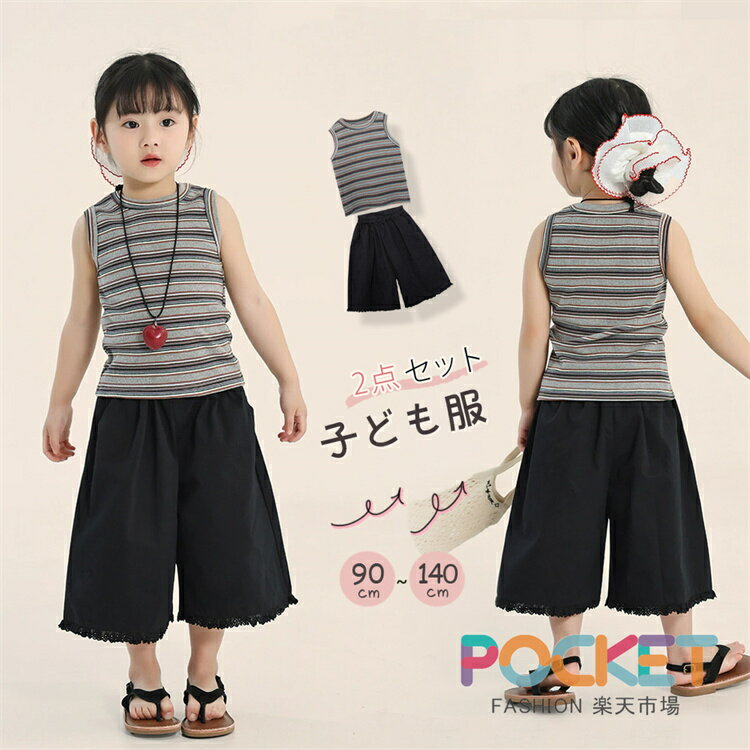 Rakuten - 子供服 女の子 夏服 セットアップ ボーダー タンクトップ キッズ ノースリーブ 上下セット 通園 通学 子供服 女児 ガールズ 新作 こども服 子ども服 七分丈パンツ 7分丈パンツ 綿 コットン ウエストゴム お出かけ 保育園 幼稚園 低学年 ジュニア ベビー 90cm 100 120cm 130cm