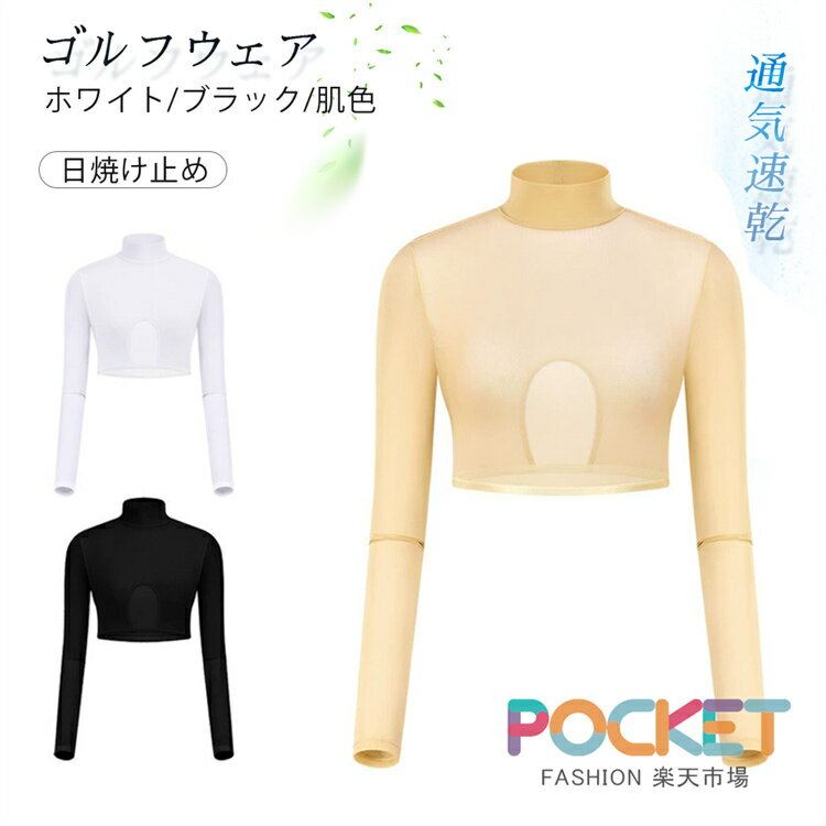 商品説明商品名ゴルフにもアウトドアやスポーツなど多用途で季節問わないインナーウェアですアウトドアでゴルフスポーツをする時、UVカットや紫外線対策のインナーシャツが必要のもです。本長袖ゴルフインナーシャツが涼感やひんやり冷感があります。接触冷感生地なので真夏のも快適に。色もシンプルなので、コーデしやすいです。ゴルフだけではなく、テニスなどもおすすめです。素材ポリアミド繊維、ポリウレタン生産国中国サイズM:肩幅35.5cm 着丈32cm バスト83cm 袖丈56cmL:肩幅37cm 着丈33cm バスト87cm 袖丈57cmセット内容インナーシャツ(単品)注意PC環境光の具合により、色や素材のイメージが写真と若干異なる場合がございます。モデル写真に使用されているアクセサリー小物は別途記載が無い限り付属いたしません。商品に不良があった場合は、商品到着から5日以内にご連絡いただければご返金交換対応させて頂きます。商品のサイズは、全て平置きにて外寸を測定しております。商品によっては+-0.5cm～1cmの誤差が発生してしまう場合がございます。該当商品は他店と在庫共有です。タイミングにより、在庫ズレが生じる場合がございます。予めご了承ください。