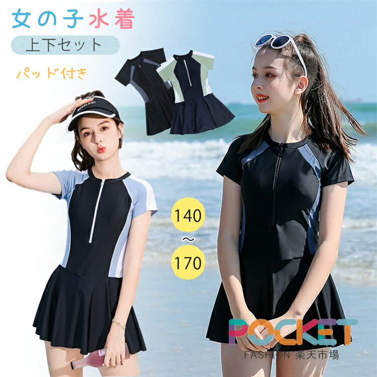Rakuten - 水着 女の子 スクール水着 中学生 キッズ水着 半袖 ブラック ジュニア ワンピース 一体型パンツ付き 子供 水着 体型カバー スイムウェア 学校 プール授業 レディース ガールズ 子ども用 紫外線対策 日やけど防止 ビーチ 140 150 160 165 170
