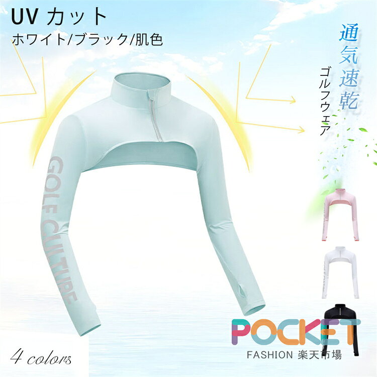 商品説明商品名ゴルフにもアウトドアやスポーツなど多用途で季節問わないインナーウェアですアウトドアでゴルフスポーツをする時、UVカットや紫外線対策のインナーシャツが必要のもです。本長袖ゴルフインナーシャツが涼感やひんやり冷感があります。接触冷感生地なので真夏のも快適に。色もシンプルなので、コーデしやすいです。ゴルフだけではなく、テニスなどもおすすめです。素材ポリアミド繊維、ポリウレタン生産国中国サイズM前着丈17.5cm 肩幅38cm 襟幅16cm、襟丈9cm バスト64cm、袖丈65cmL前着丈18.5cm 肩幅39.2cm 襟幅16.5cm、襟丈9.2cm バスト66cm、袖丈66cmXL前着丈19cm 肩幅40.5cm 襟幅17cm、襟丈9.4cm バスト68cm、袖丈67cmセット内容インナーシャツ(単品)注意PC環境光の具合により、色や素材のイメージが写真と若干異なる場合がございます。モデル写真に使用されているアクセサリー小物は別途記載が無い限り付属いたしません。商品に不良があった場合は、商品到着から5日以内にご連絡いただければご返金交換対応させて頂きます。商品のサイズは、全て平置きにて外寸を測定しております。商品によっては+-0.5cm～1cmの誤差が発生してしまう場合がございます。該当商品は他店と在庫共有です。タイミングにより、在庫ズレが生じる場合がございます。予めご了承ください。