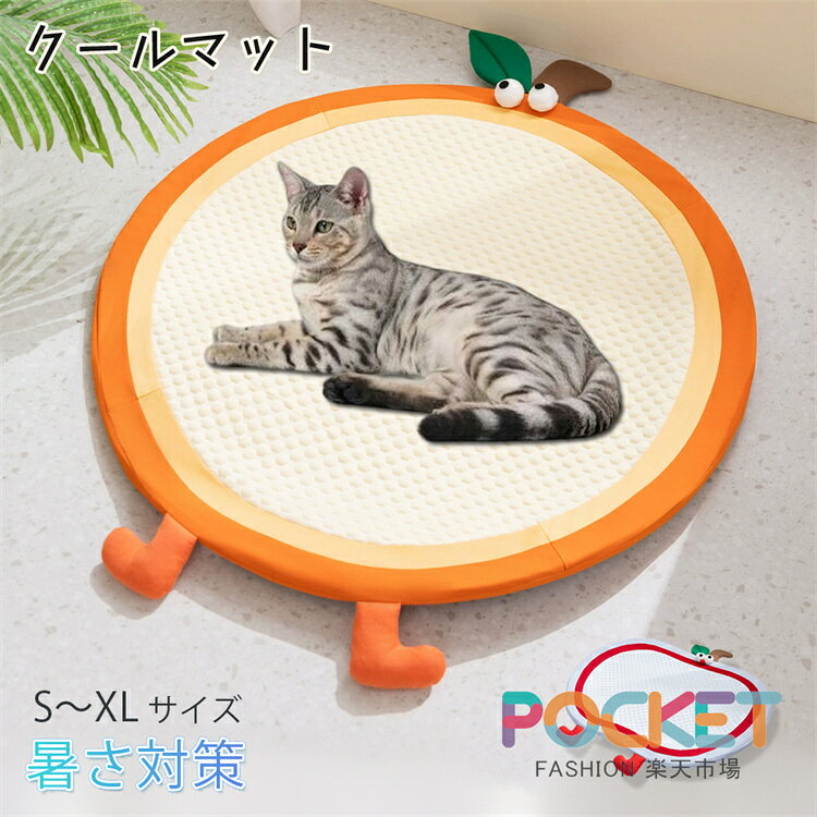 【2026年夏のヒット商品】ペットマット 冷感マット 犬 猫 洗える 大きい 小さい 冷感敷きパット クールマット 夏 冷たい ペットマット 涼しい 涼感 冷却 洗える 犬用 猫用 小型犬 中型犬 大型犬 熱中症 暑さ対策 S～XLサイズ