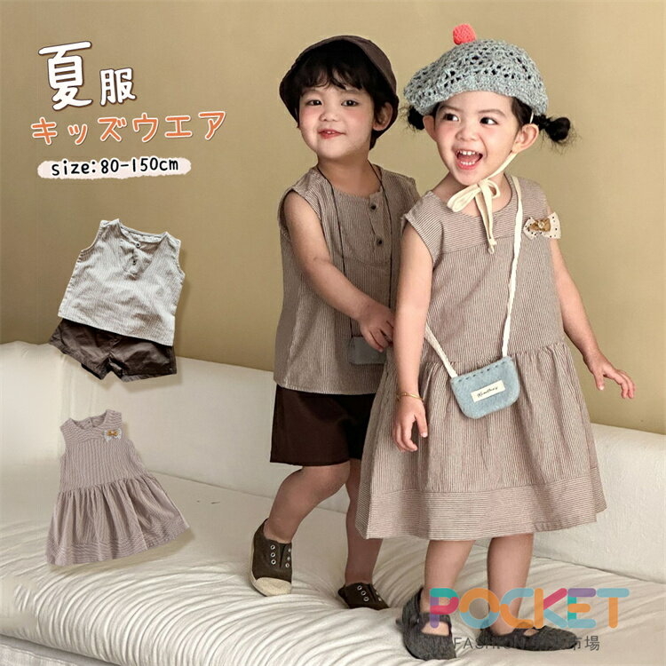 Rakuten - キッズ セットアップ 女の子 フリル ワンピース 男の子 ベスト 短パン 夏服 韓国風 子供服 姉妹 姉弟 双子コーデ 涼しい ノースリーブ ストライプ おしゃれ 普段着 写真 記念撮影 ベビー ジュニア 通園 通学 80-150cm