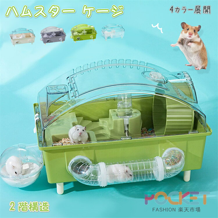 Rakuten - ハムスター ケージ 7点セット 2階建て飼育ケージ 大きめ 小動物 ケージ ハウス 小動物用ケージ 透明 よく見える 食器 給水ボトル まわし車 食器 回し車 自動給水器 バスルーム 通気性抜群 脱出にくい 組立簡単 持ち運びやすい おしゃれ お掃除簡単 組立式 ギフト 業務用