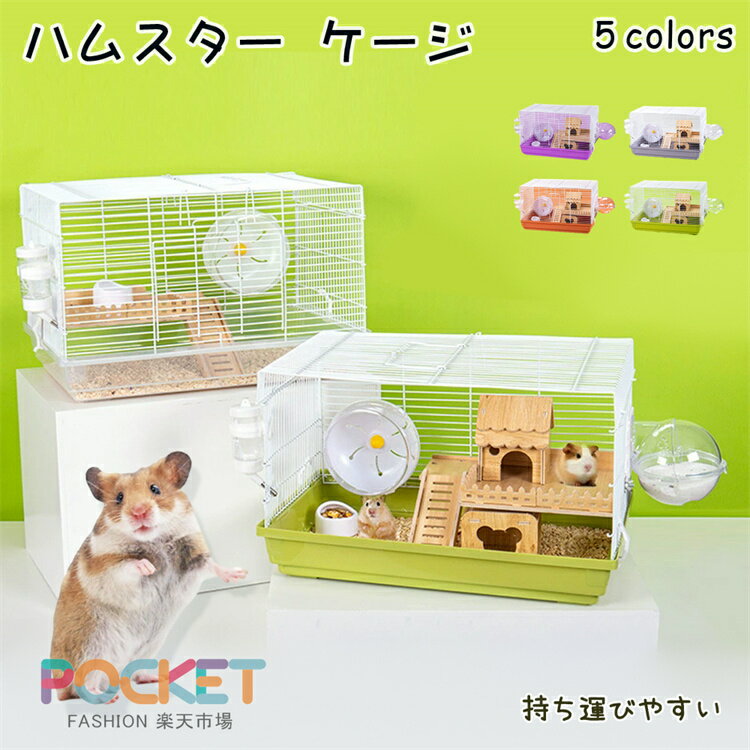 ハムスター ケージ 8点セット 2階建て飼育ケージ 大きめ 小動物 ケージ ゴールデン ハウス 食器 給水ボトル まわし車 食器 回し車 自動給水器 バスルーム 通気性抜群 脱出にくい 組立簡単 持ち運びやすい おしゃれ お掃除簡単 子供 ギフト