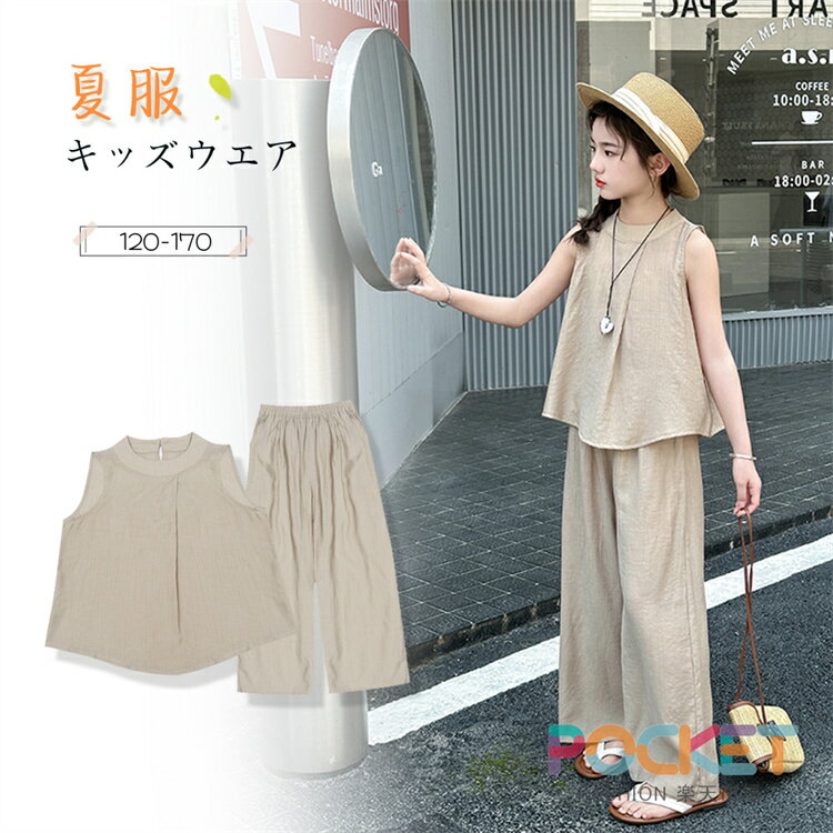 Rakuten - キッズ セットアップ 女の子 夏服 韓国子供服 ノースリーブ タンクトップ ワイドパンツ 上下 2点セット 子供服 ナチュラル おしゃれ 涼しい ジュニア ガールズ リゾート カジュアル 通園 通学 旅行 お出かけ 普段着 120 130 140 150 160 170cm