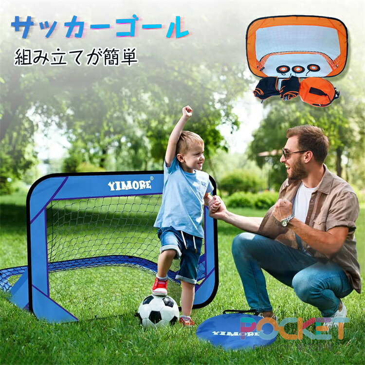 Rakuten - サッカーゴール 折りたたみ 組立て 子供 ターゲット 室内 屋内 屋外トレーニング ポータブル フットサル 収納バッグ付き 軽量 サッカーゴールネット キッズ ミニゲーム キッズ 子供サッカーゴール サッカー練習 4in1 ミニサッカーゴール おもちゃ