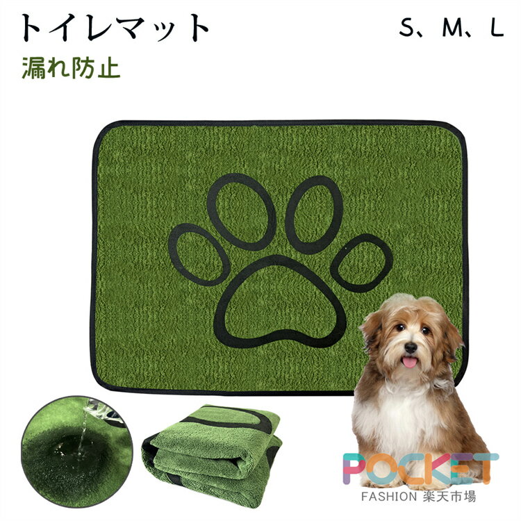 Rakuten - トイレマット 洗える 犬 防水 ペット ペットシート ペットシーツ 1秒吸水 猫 大きい おしっこマット 吸水マット 防水シート 防水マット ペットトイレ トイレ 丸洗い 犬用 子犬 ペット用トイレ 犬用トイレ おしっこシーツ 循環使用 経済的 室内 水洗い