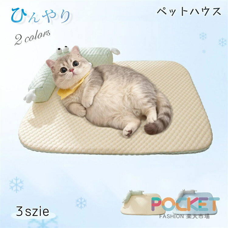 Bed - ペットベッド 夏用 猫 ベッド 犬ベッド ひんやりマット クッション 夏 冷感 冷却マット 雲柄 丸洗い 柔らかい ひんやり ペット用品 夏用 マット 猫用 小型犬 中型犬 ペットベッド クッション 猫ベッド 犬 耐噛み 暑さ対策 涼感 柔らかい