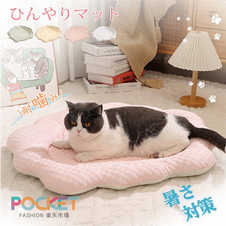乐天商城 - ペットベッド 夏用 猫 ベッド 犬ベッド ひんやりマット クッション 夏 冷感 冷却マット 花柄 丸洗い 柔らかい ひんやり ペット用品 夏用 マット 猫用 小型犬 中型犬 ペットベッド クッション 猫ベッド 犬 耐噛み 暑さ対策 柔らかい
