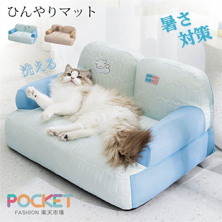 乐天商城 - ペットベッド 夏用 猫 ベッド 犬ベッド 防水 接触涼感 ひんやりマット クッション 夏 冷感 冷却マット 柔らかい ひんやり ペット用品 夏 マット 猫用 小型犬 中型犬 ペットベッド クッション 暑さ対策 洗える かわいい 猫 四季 通年 おしゃれ