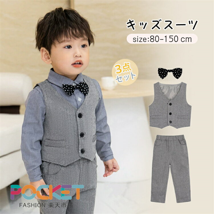 Rakuten - 子供服 フォーマル 男の子 子供 キッズ フォーマル 男の子 スーツ ベビー 洋服 赤ちゃん 子供スーツ フォーマルスーツ 入園式 子供服 上下セット 入学式 卒業式 入園式 七五三 初節句 お宮参り 80/90/100/110