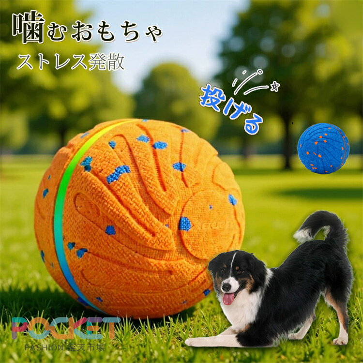犬 おもちゃ 光るボール 電動ボール 動く LEDライト付き 自動 USB充電式 猫用品 投げ 丈夫 安心 安全 ドッグ ひとり遊び 留守番 知育玩具 小型犬 中型犬 大型犬 運動不足 ストレス解消 散歩 夜間 ペット用品 弾力 回転 室内遊び 庭 公園 噛む